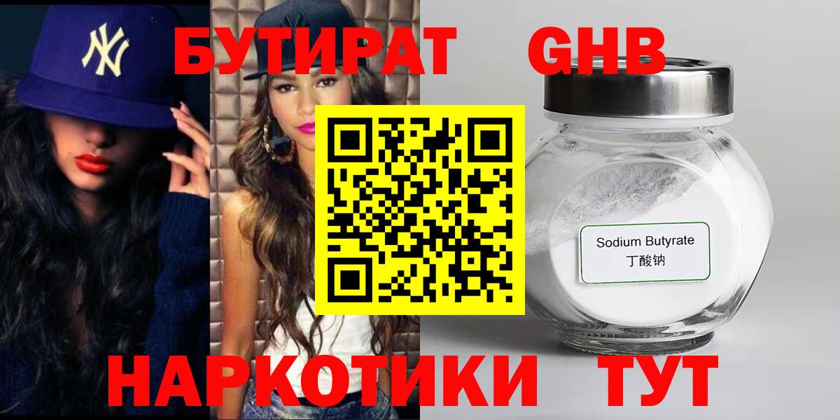 БУТИРАТ вода  Вход с VPN  Бутират  Дедовск 