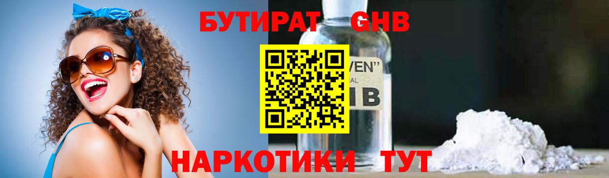 Бутират бутик Дедовск