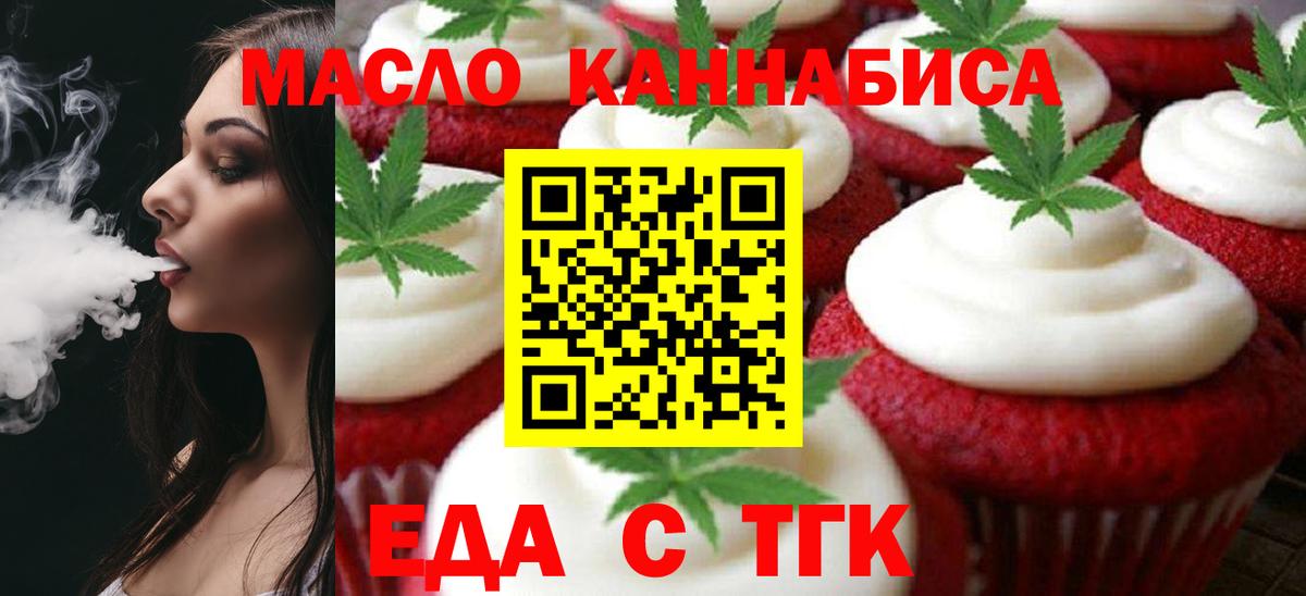 Печенье с ТГК марихуана  Вход с VPN  Дедовск 