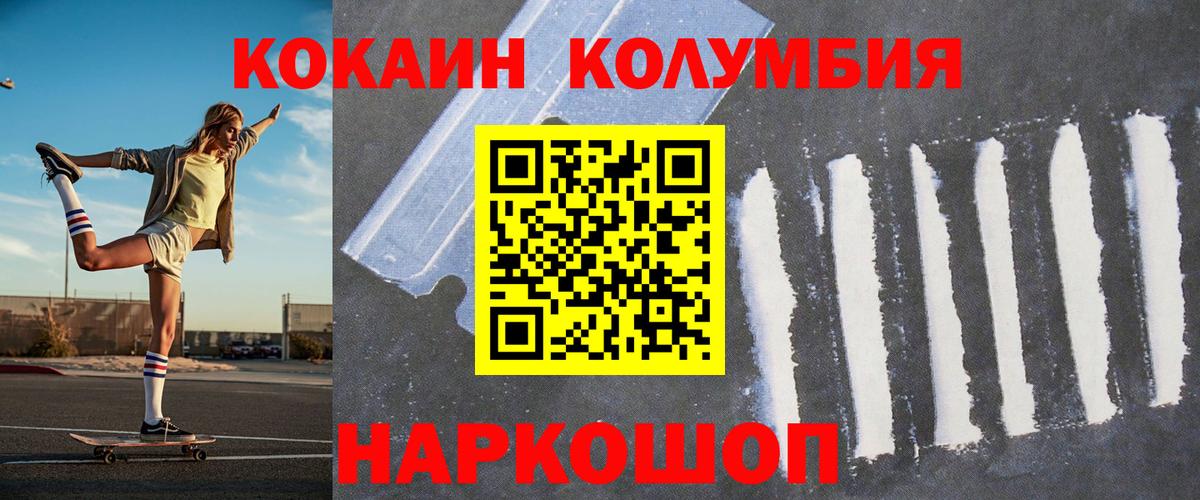 COCAIN Колумбийский Дедовск