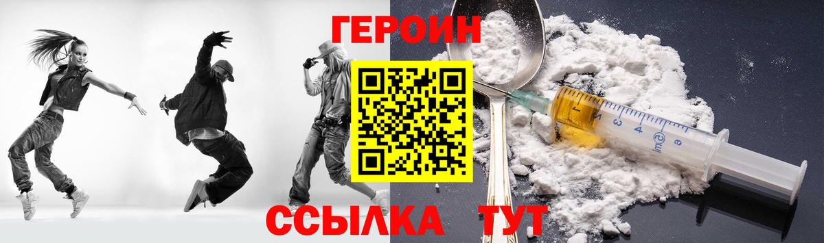Героин Heroin Дедовск