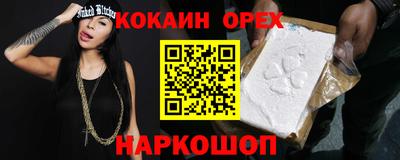 кокаин Братск
