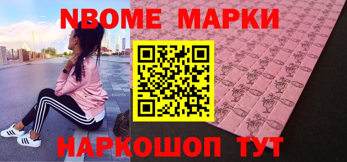 Марки 25I-NBOMe  Вход с VPN  Дедовск  Марки 25I-NBOMe 1500мкг 