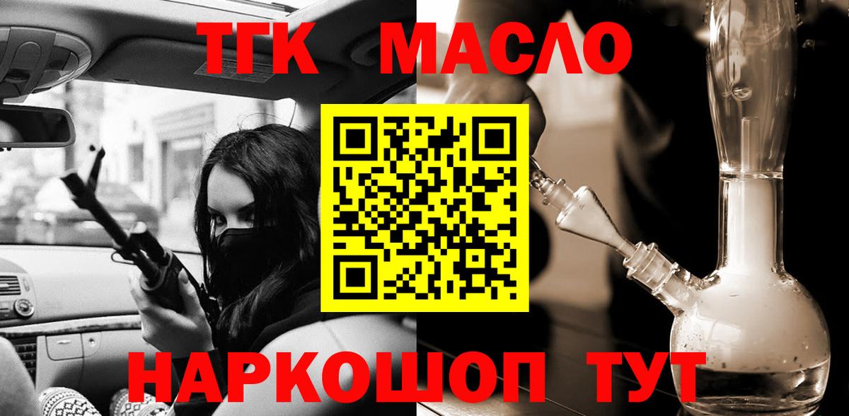 Дистиллят ТГК THC oil Дедовск